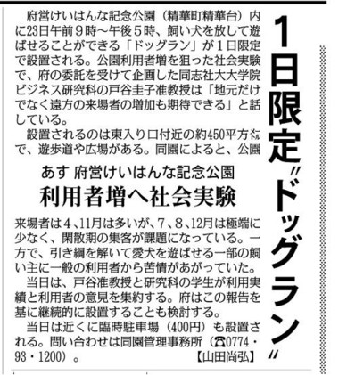 2010年11月22日の毎日新聞(地方版)朝刊より