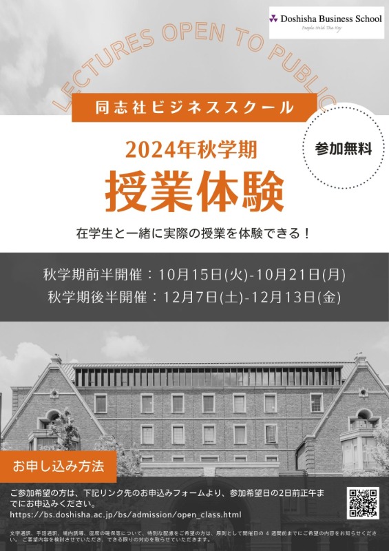 2024年度秋学期 授業体験  (104006)