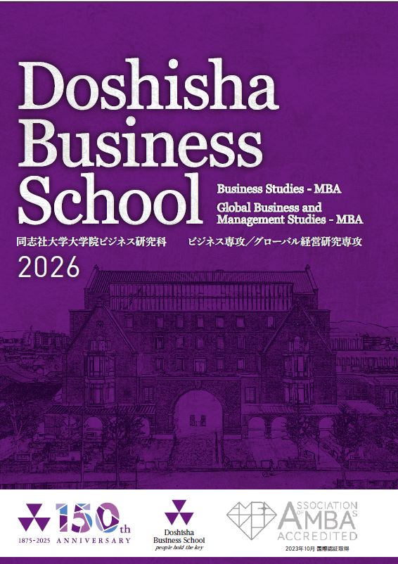 2026年_ビジネス研究科＆グローバル専攻パンフレット表紙 (112944)