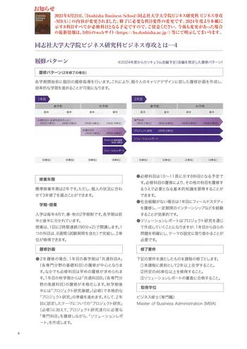 2024年度学生募集用パンフレットに関するお知らせ