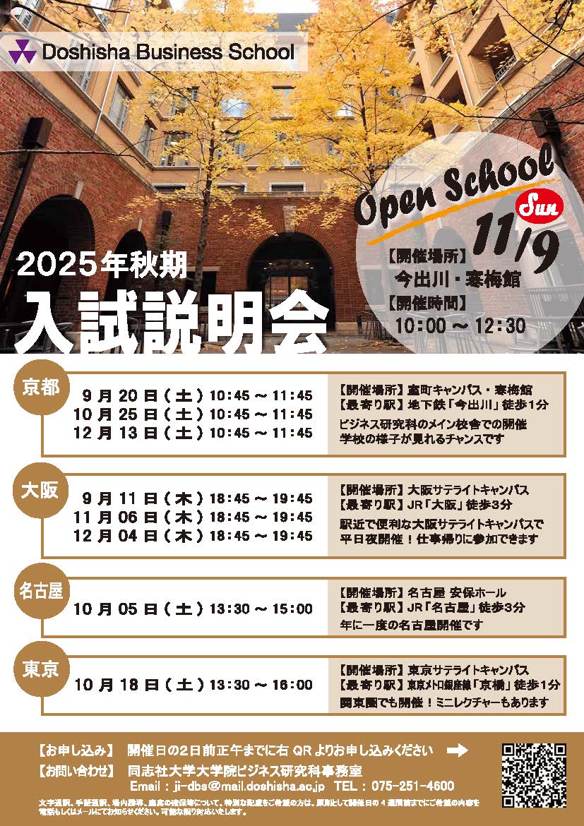 2025年秋期 入試説明会 (117335)