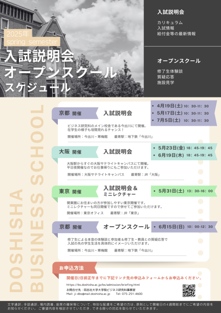 2026年度入試 入試説明会 (111908)